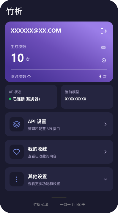 深色模式界面